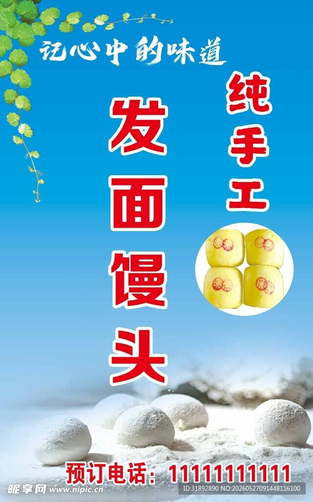 纯手工发酵面馒头