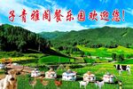 青海乡村美景 田园好风光