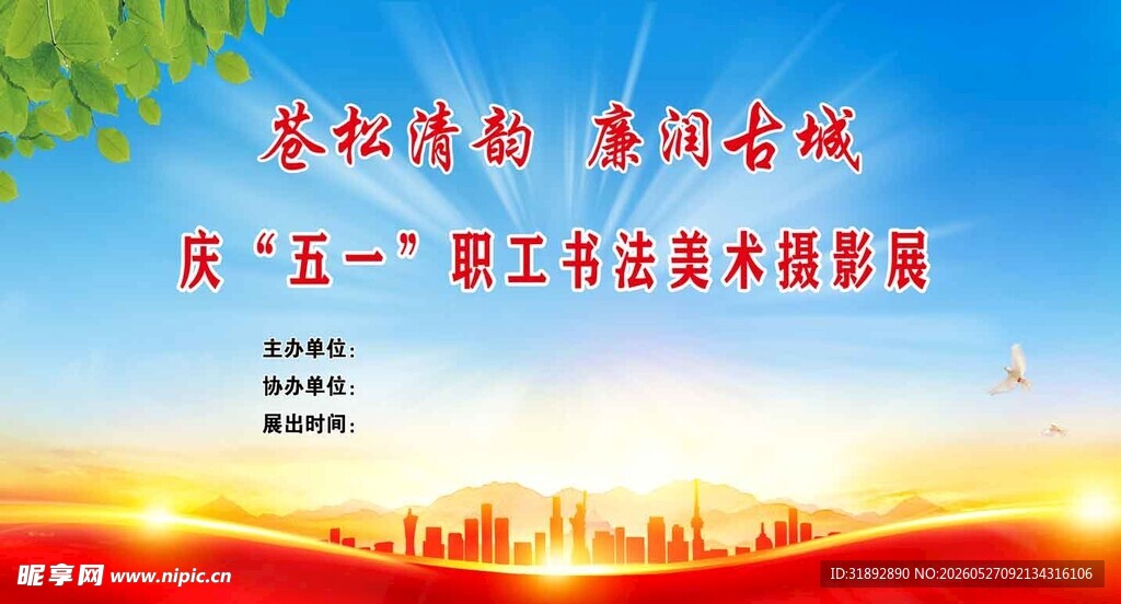 五一职工书法美术摄影展