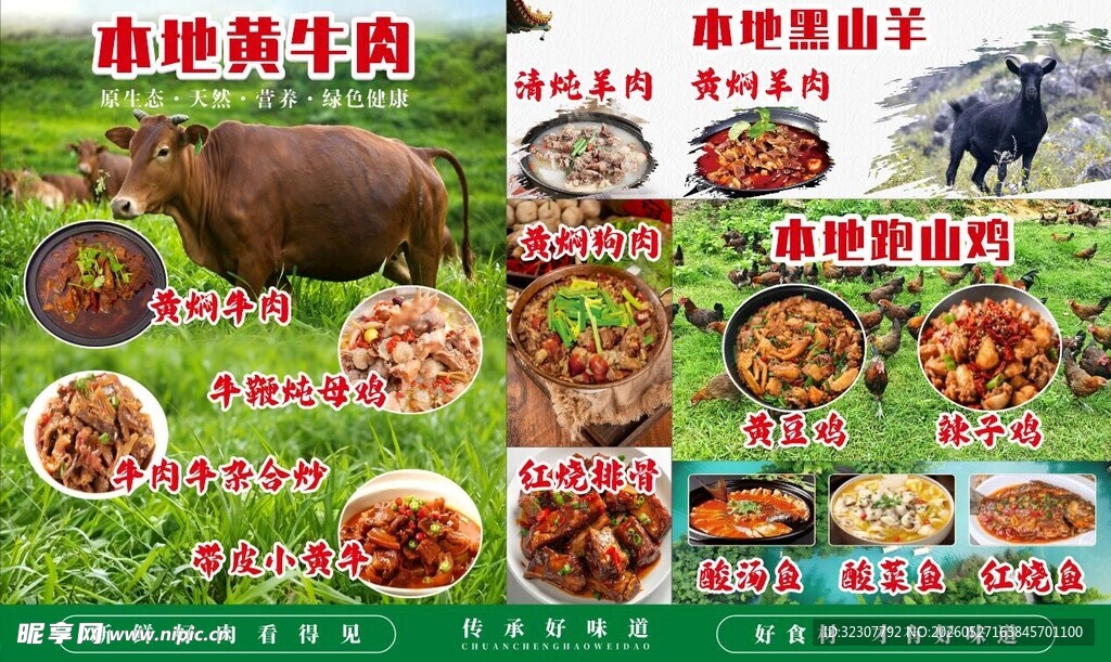 特色烤肉美食宣传海报