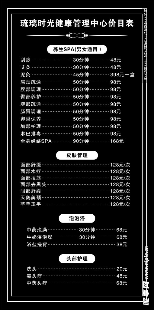 价格表