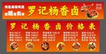 罗记杨香卤价目表