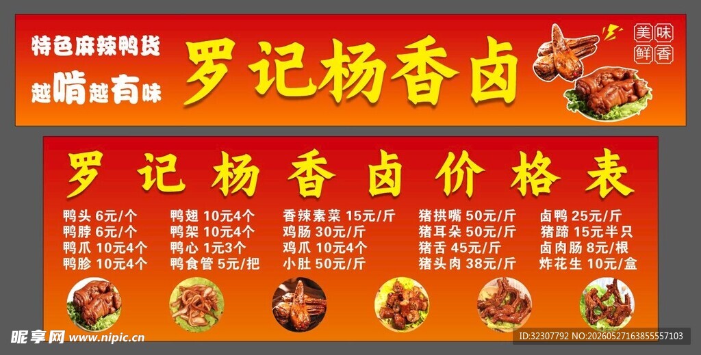 罗记杨香卤价目表