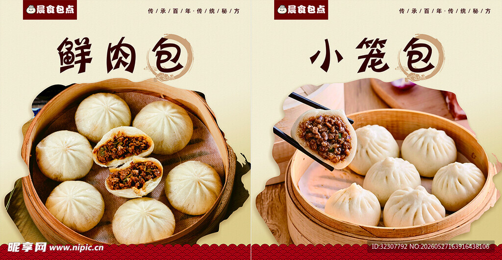 鲜肉包