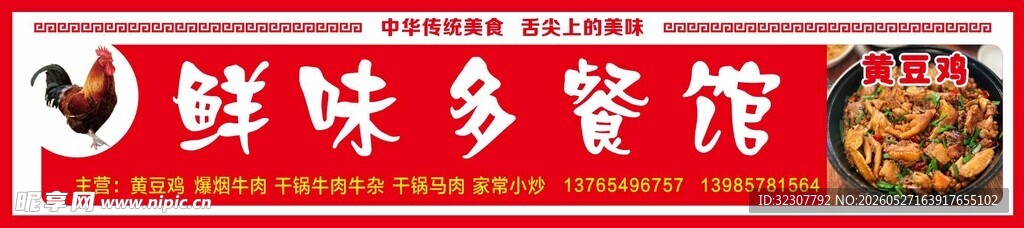 美味多样餐馆