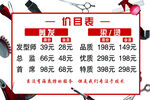 美容美发价目表展示