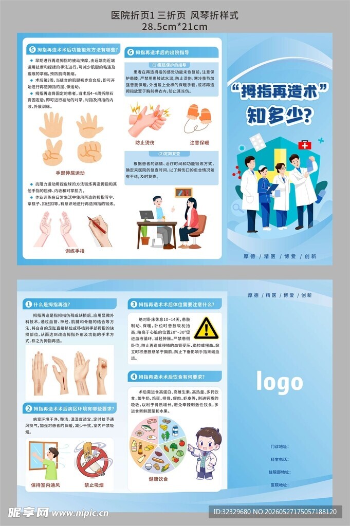 医院安全知识宣传折页