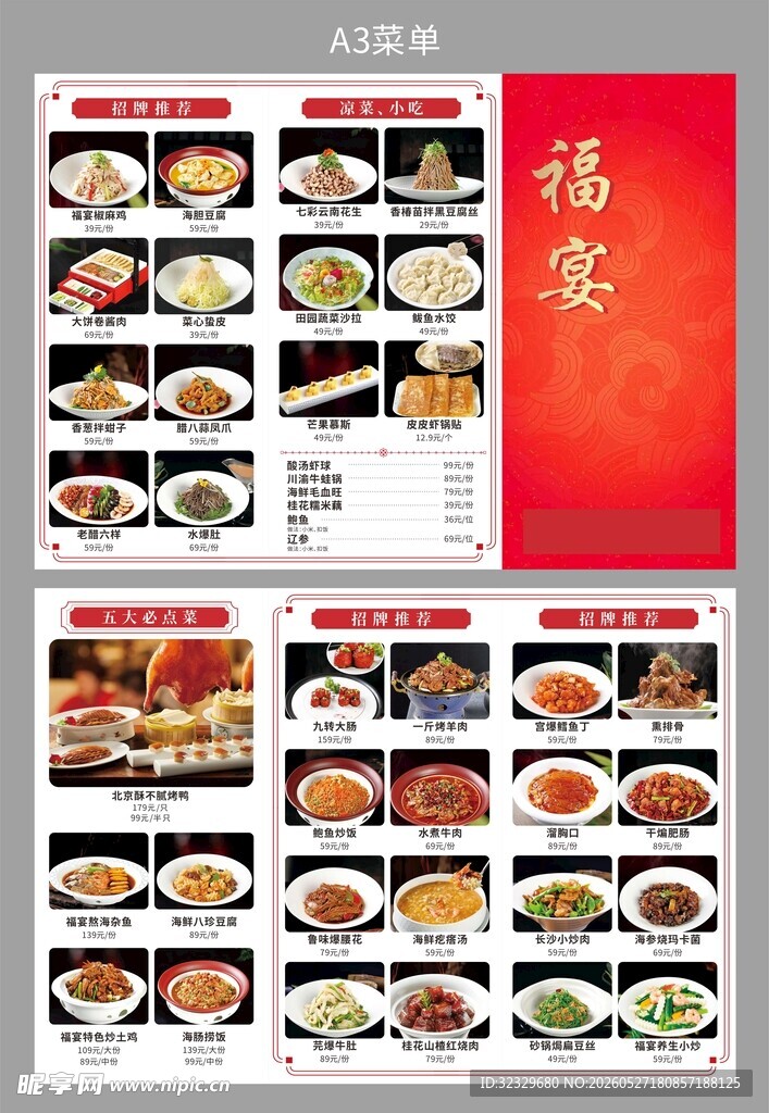 中式美食菜单展示
