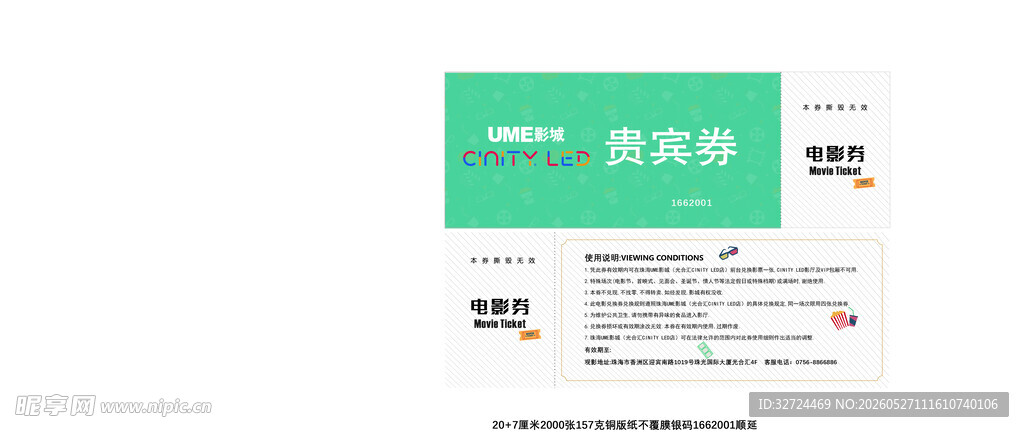 绿色清新商务名片模板