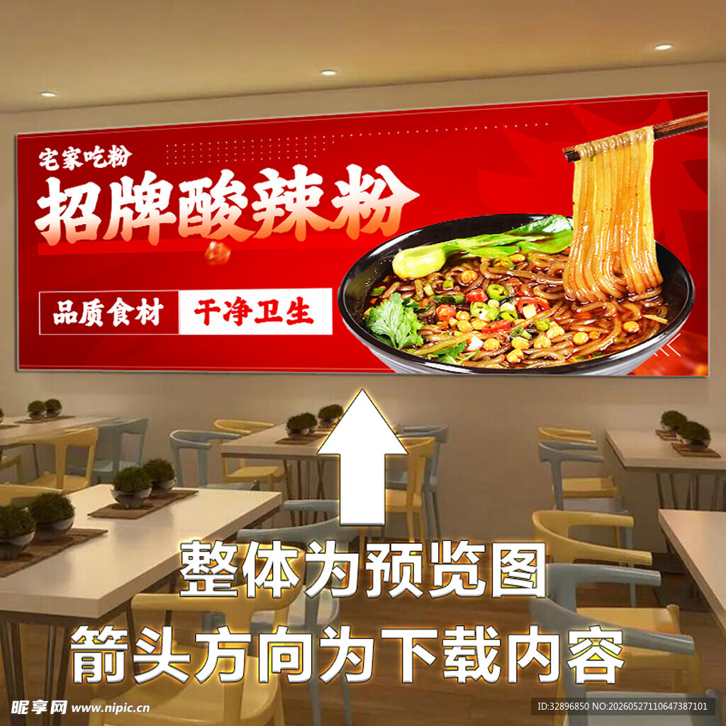 酸辣粉