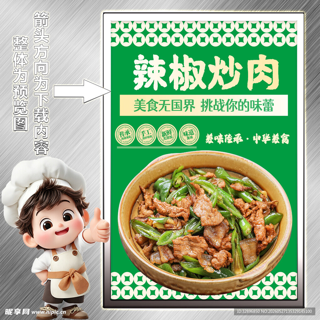 辣椒炒肉