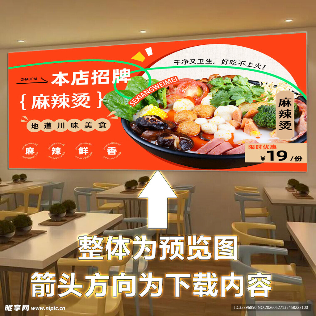 招牌麻辣烫