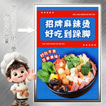 麻辣烫