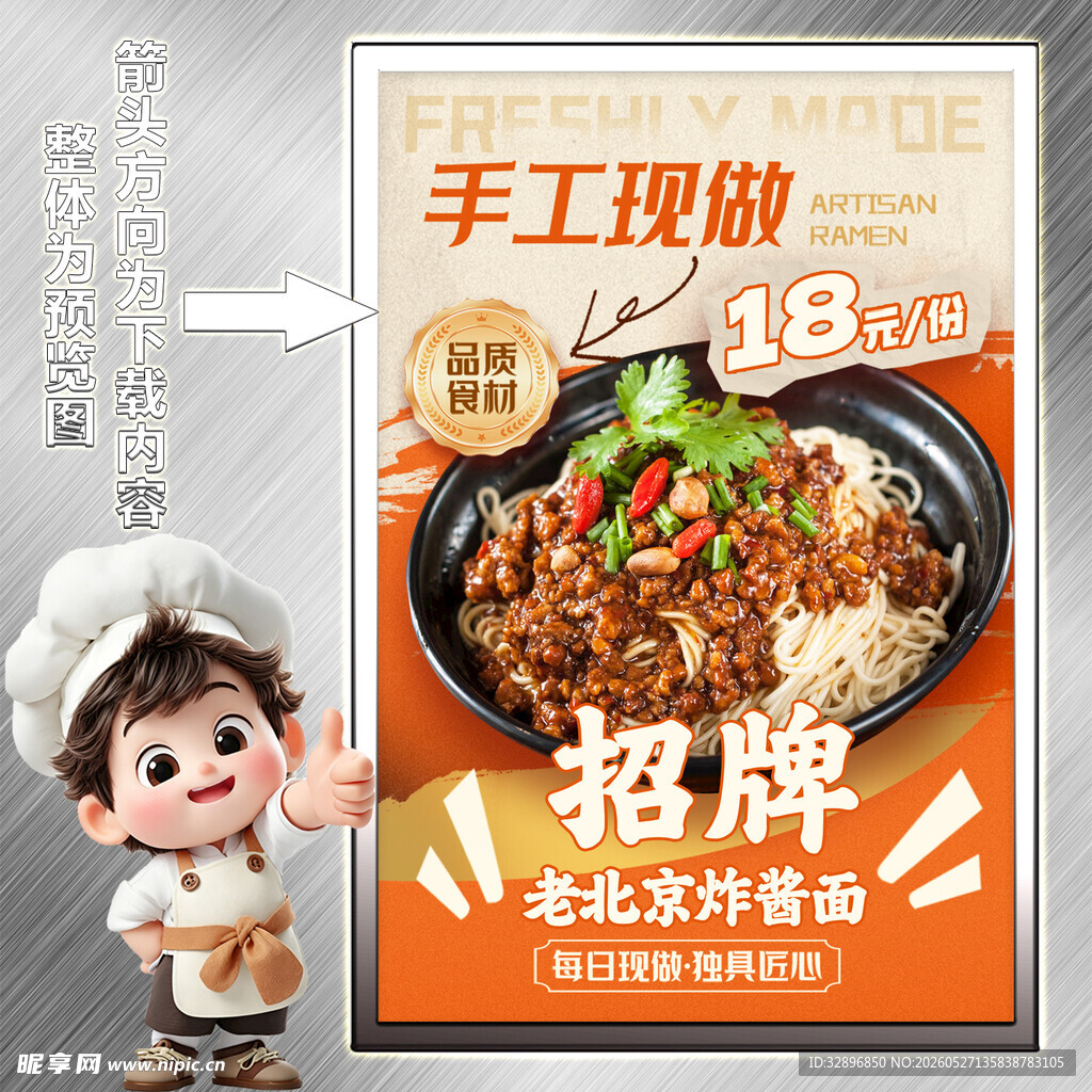 老北京炸酱面