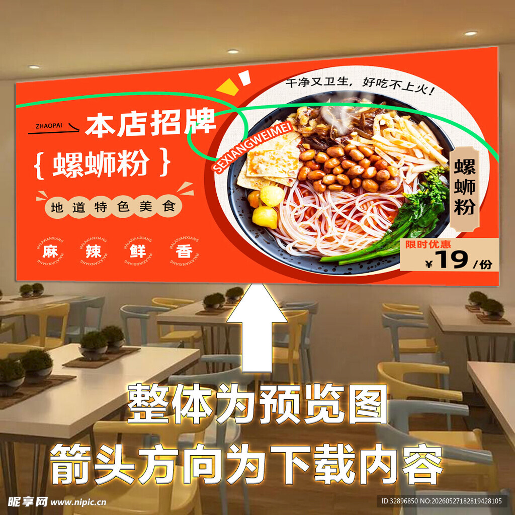 招牌螺蛳粉