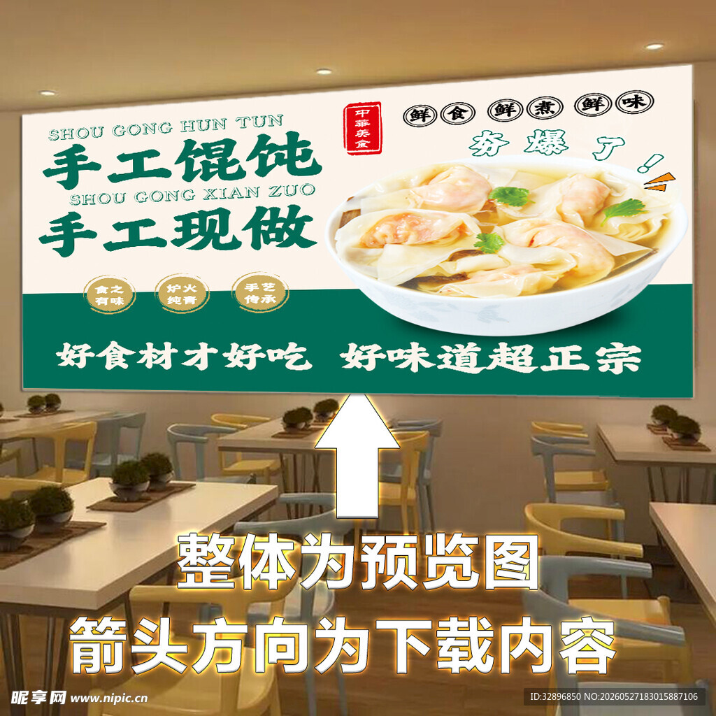 手工馄饨