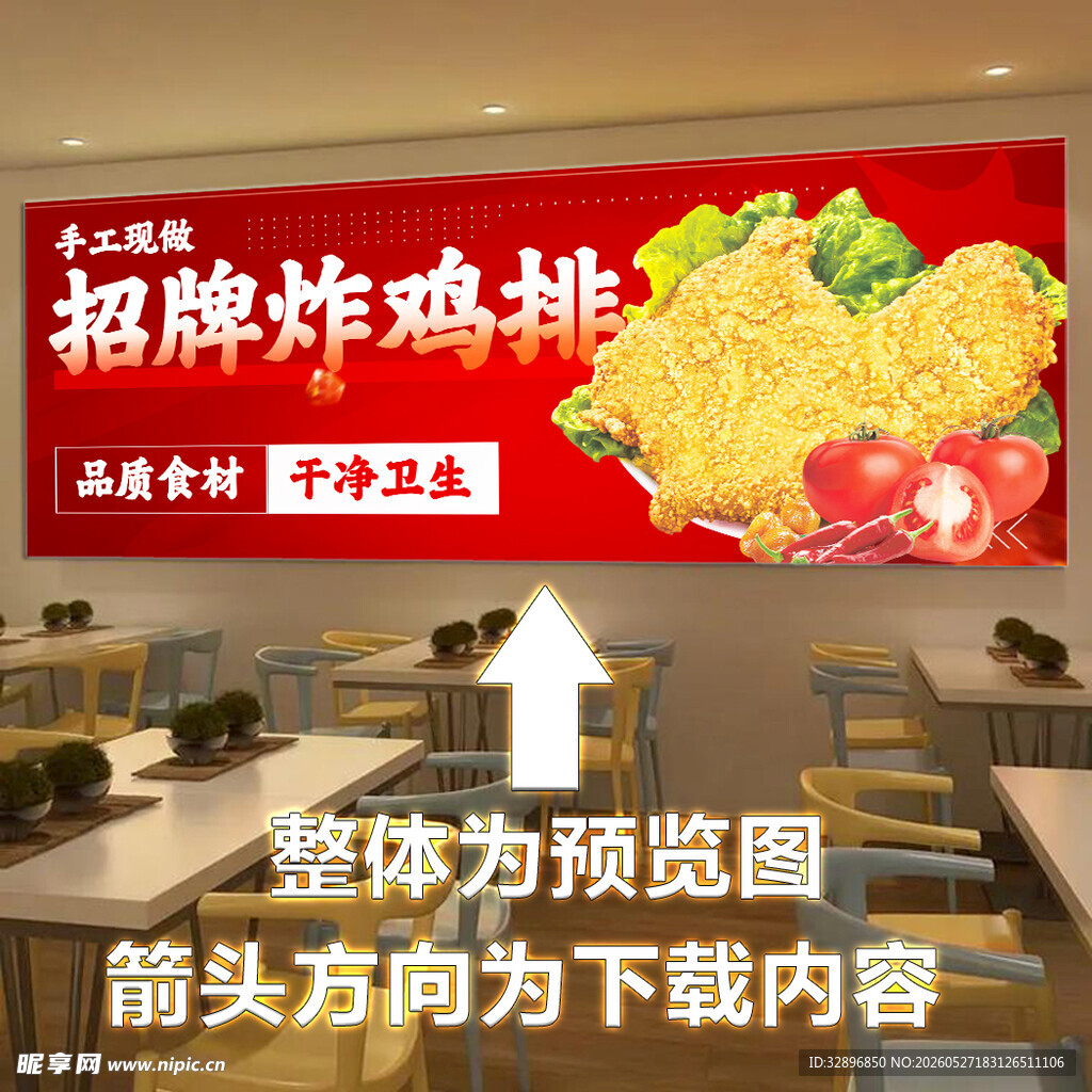 招牌炸鸡排