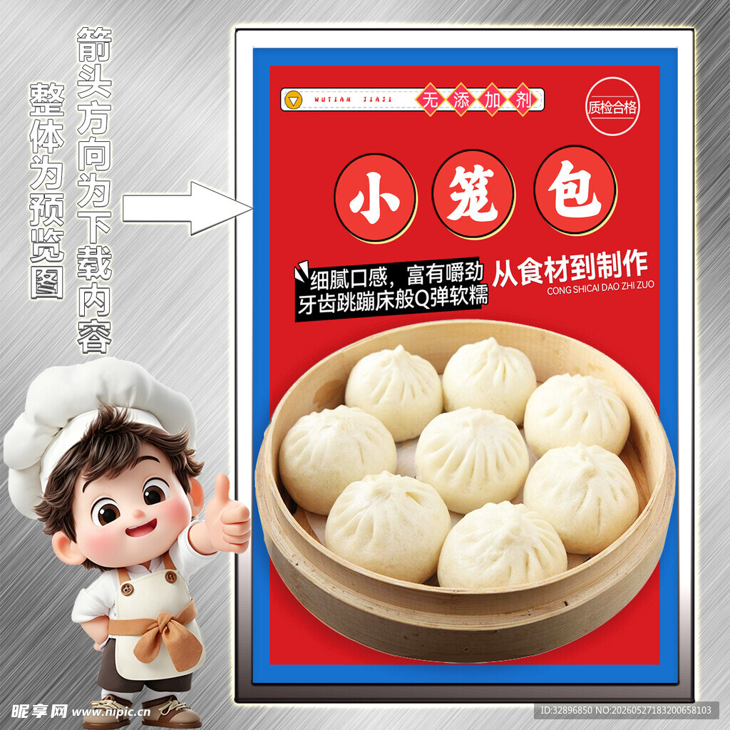 美味小笼包