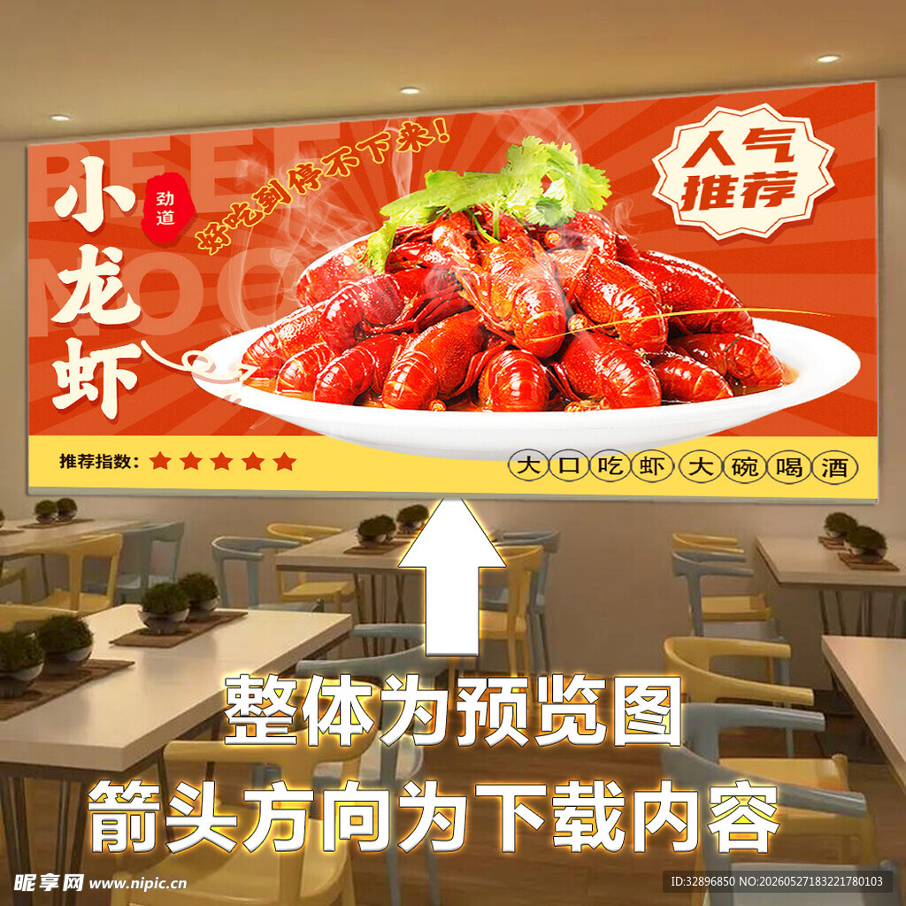 美味小龙虾