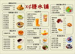 糖水铺丰富甜品菜单展示 价格表