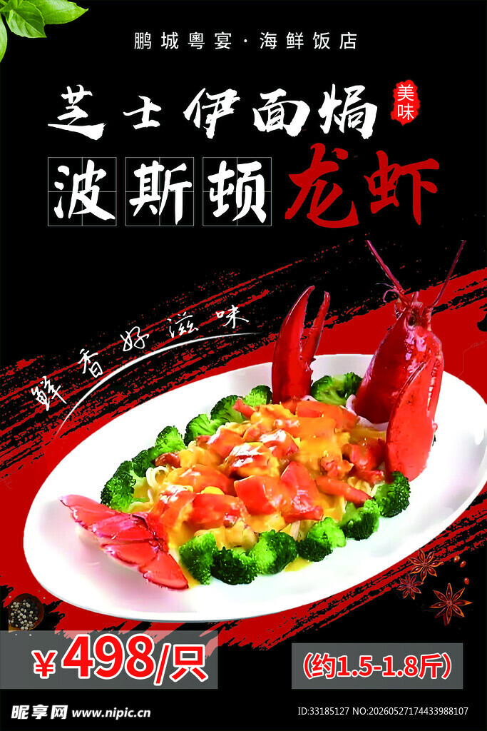 芝士伊面焗波斯顿龙虾