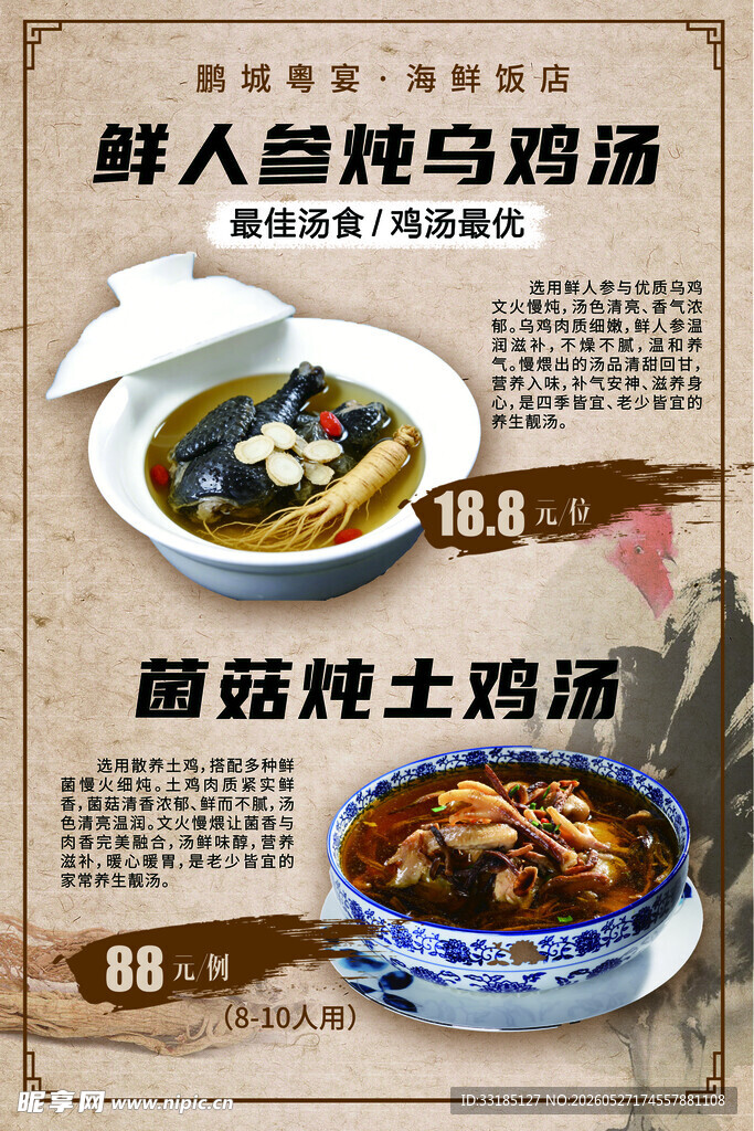 鲜人参菌炖土鸡汤美食推荐