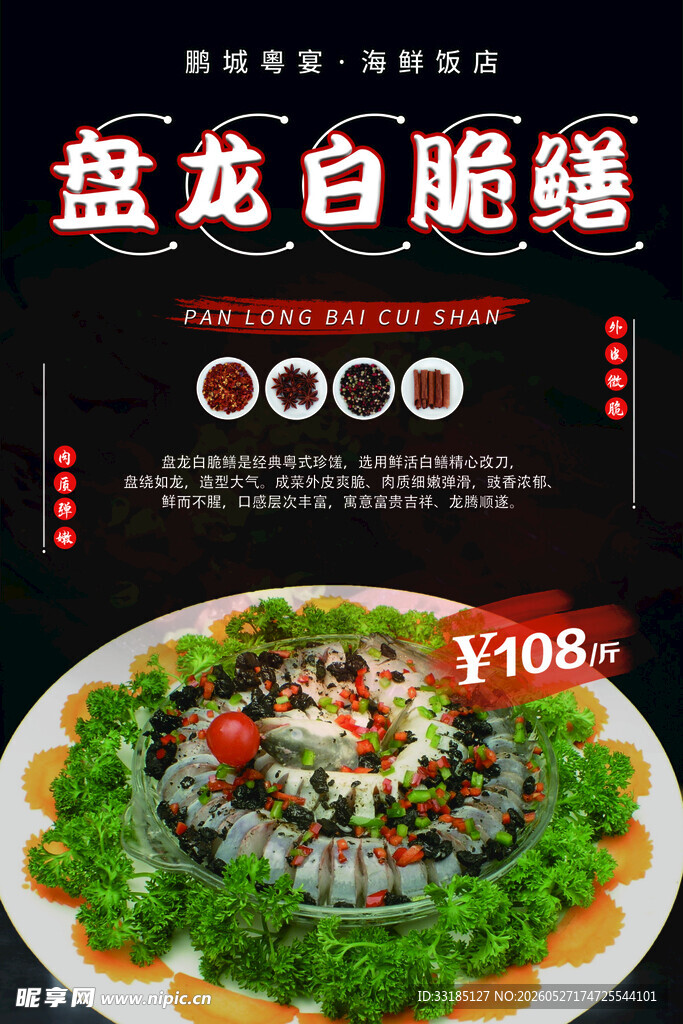 盘龙白鳝煲 