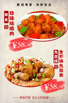 美味佳肴特惠菜品展示