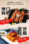 澳门特色美食组合