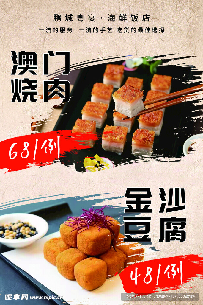 澳门特色美食组合