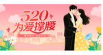 520情侣甜蜜相拥