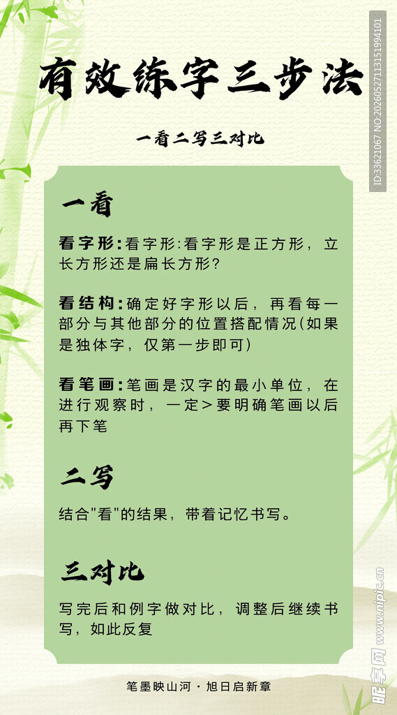 有效练字三步法要点展示