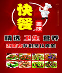 美味快餐