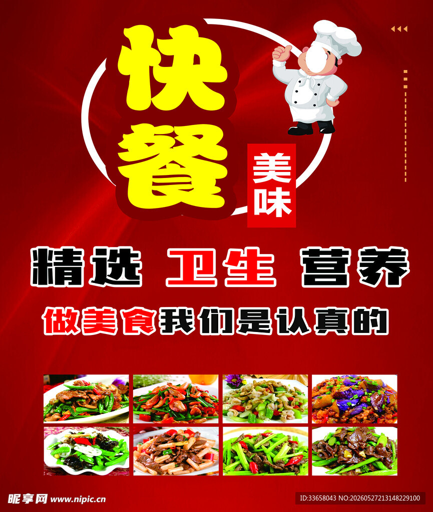美味快餐