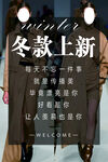 冬款上新