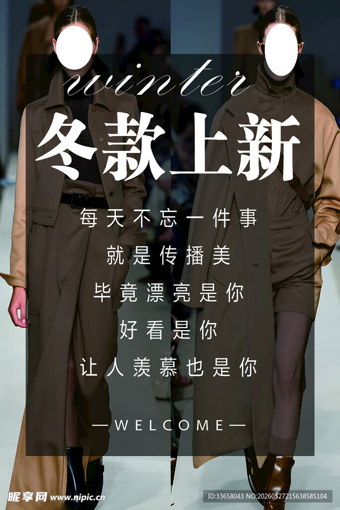 冬款上新