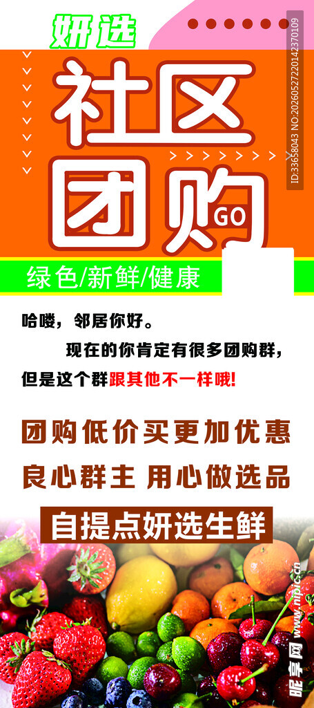 社区团购