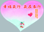 心形励志标语图