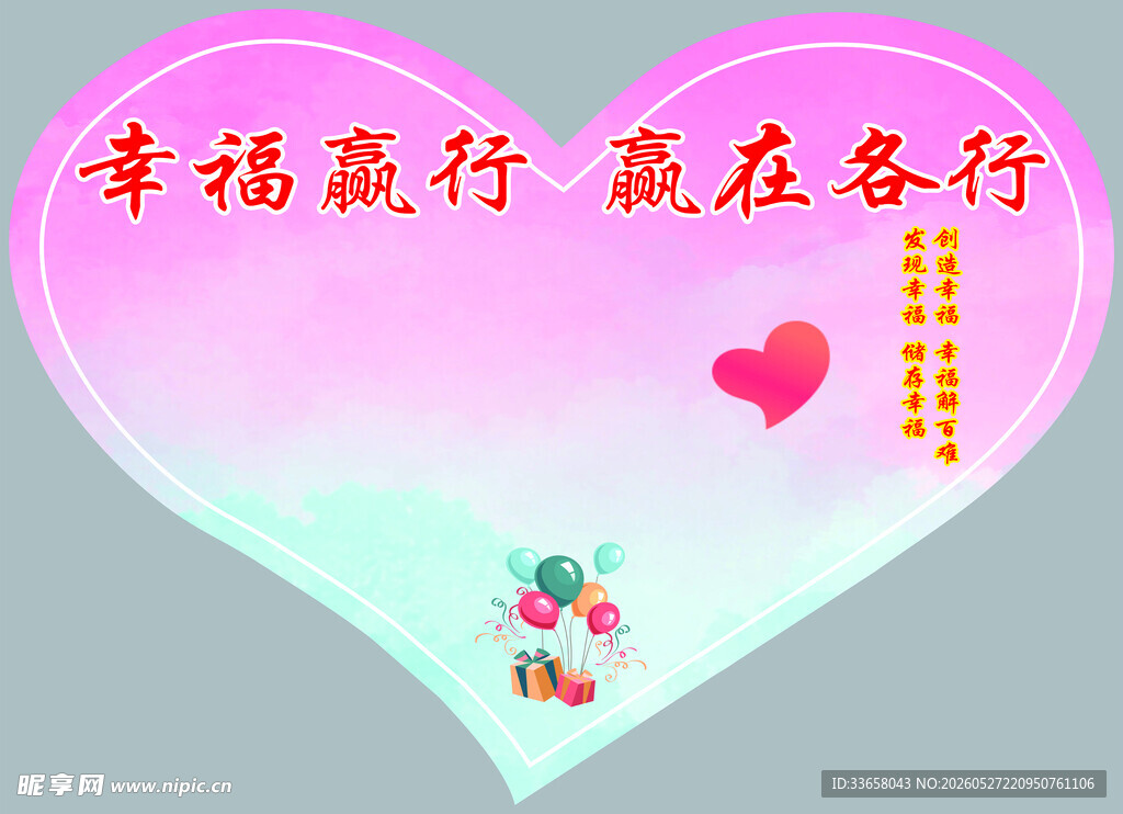 心形励志标语图
