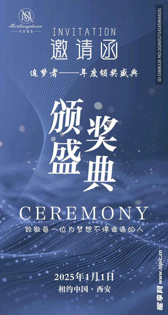 舞蹈颁奖邀请函