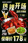 热辣小龙虾促销盛宴