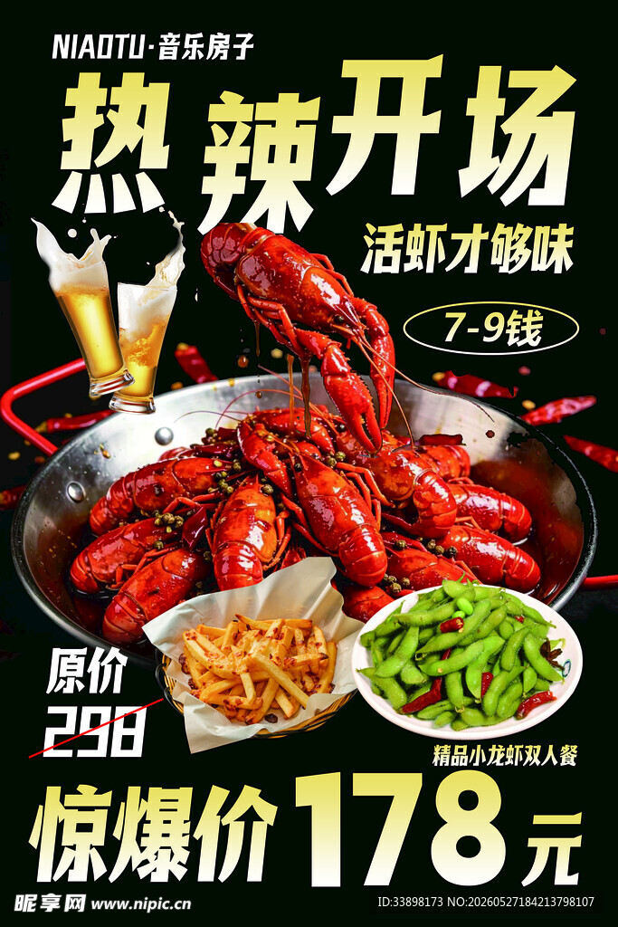 热辣小龙虾促销盛宴