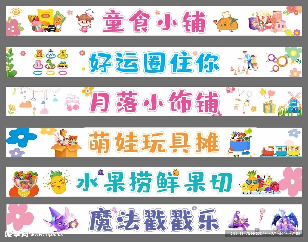 彩色条幅