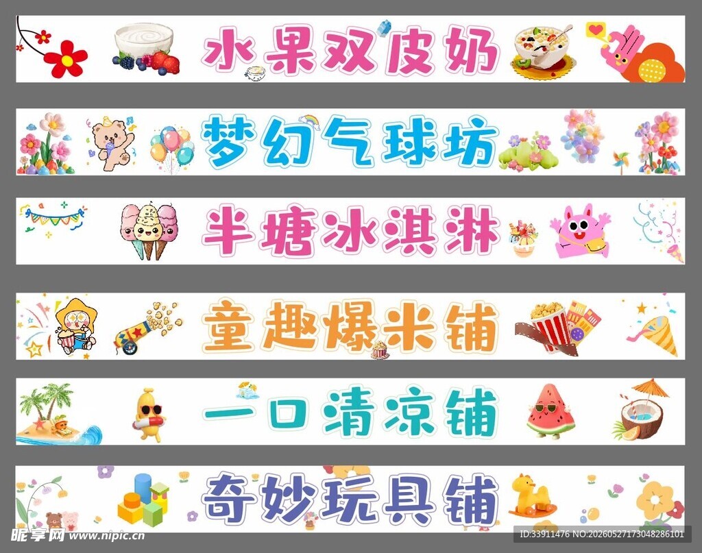 彩色条幅