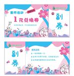 幼儿园跳蚤市场兑换券