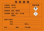危险废物标签信息展示