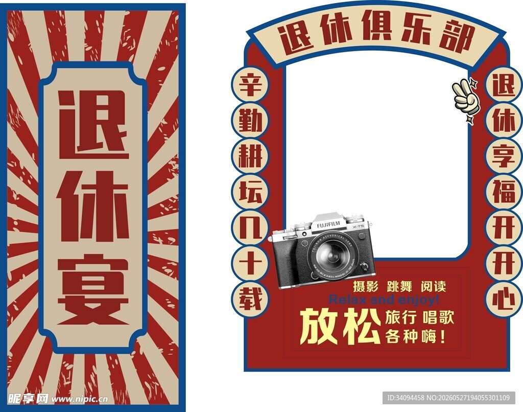 退休宴装饰布置道具