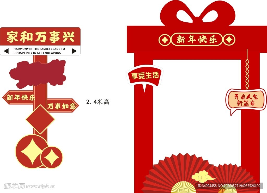 新年拍照打卡