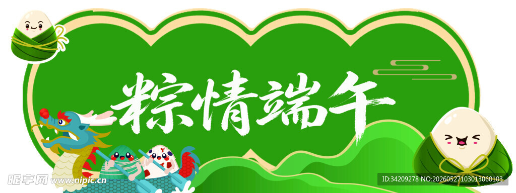 端午节展板