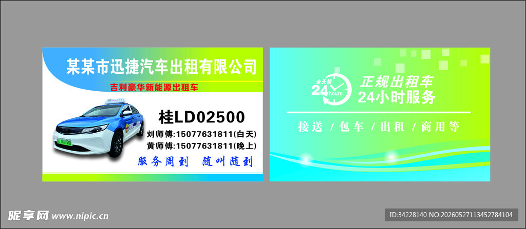 名片汽车服务宣传